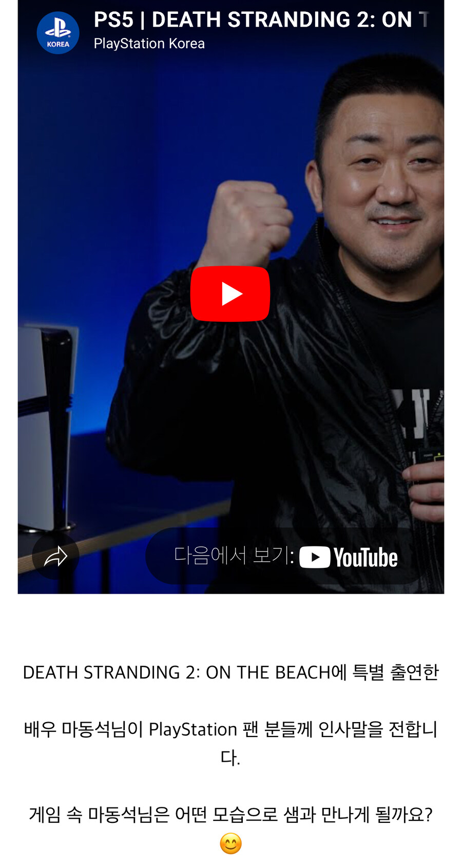 데스 스트랜딩 2 마동석 배우 인사말 영상_1.jpg