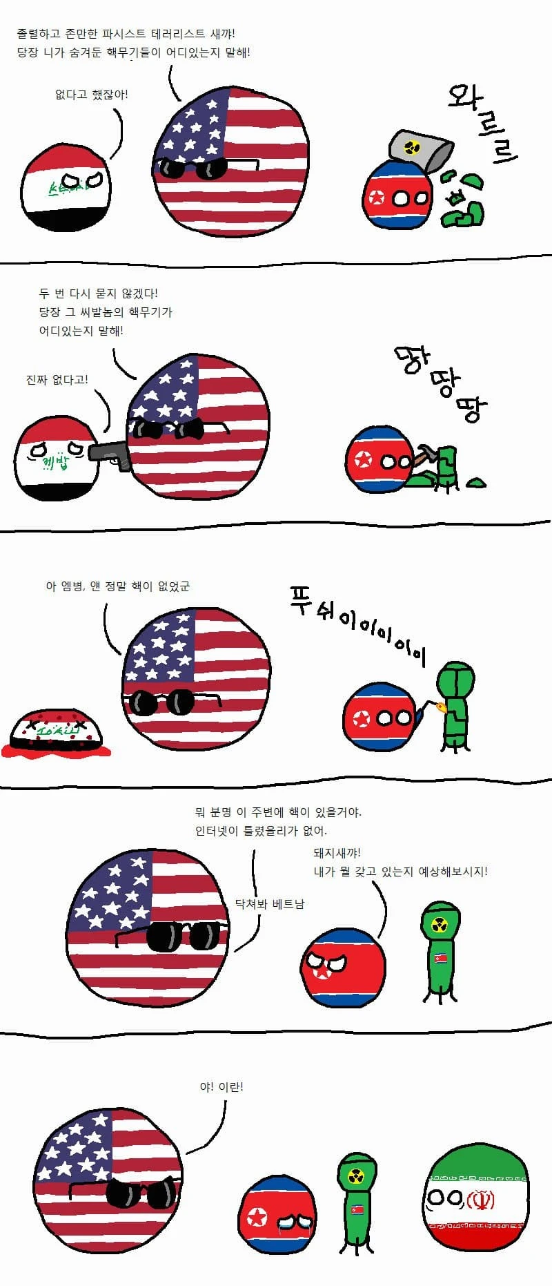 핵찾는 미국.manga_1.webp