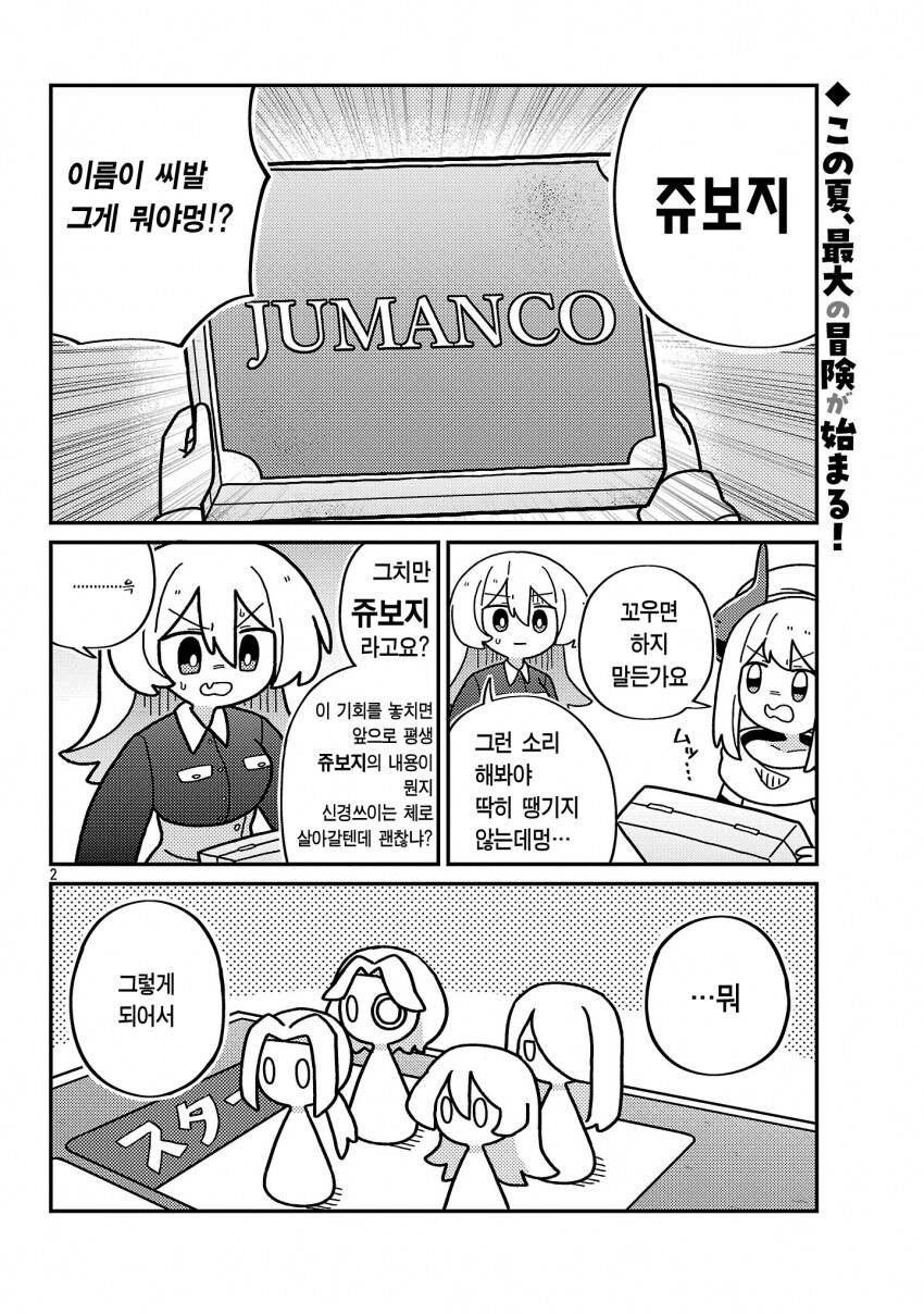 넥슨증오작가의 쥬만지 하는 manga_2.png