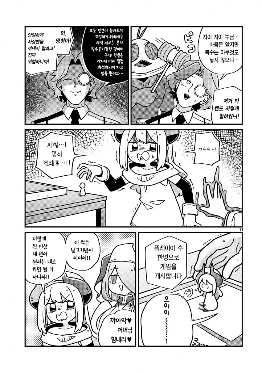 넥슨증오작가의 쥬만지 하는 manga_11.png