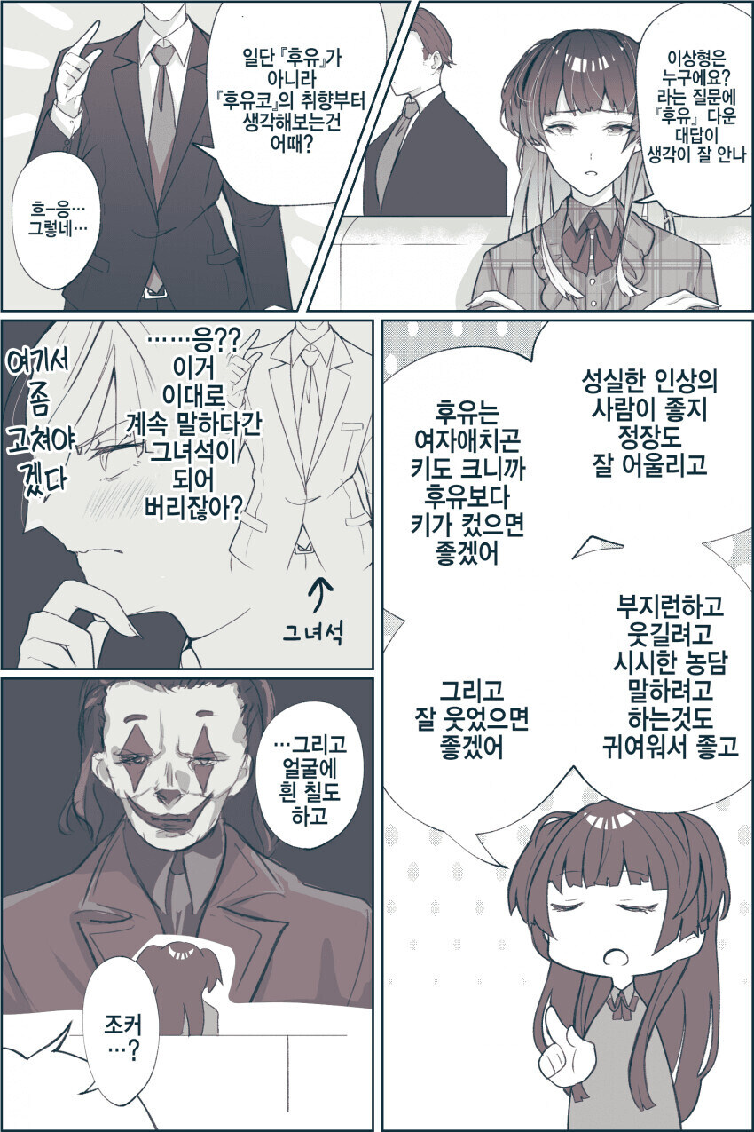 @) 김겨울의 남자 취향_1.jpg