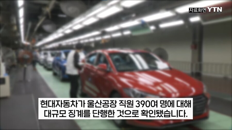 현차 울산 공장에서 대규모 직원 징계라길레 봤느데_1.png