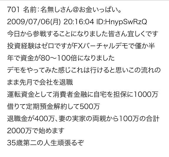 그 2ch에서도 뜯어 말렸다는 FX 전사... ㄷ ㄷ ㄷ_1.jpg