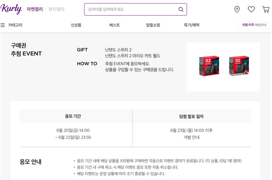 [예판] 오늘부터 시작하는 스위치2 예약판매 2곳_1.png