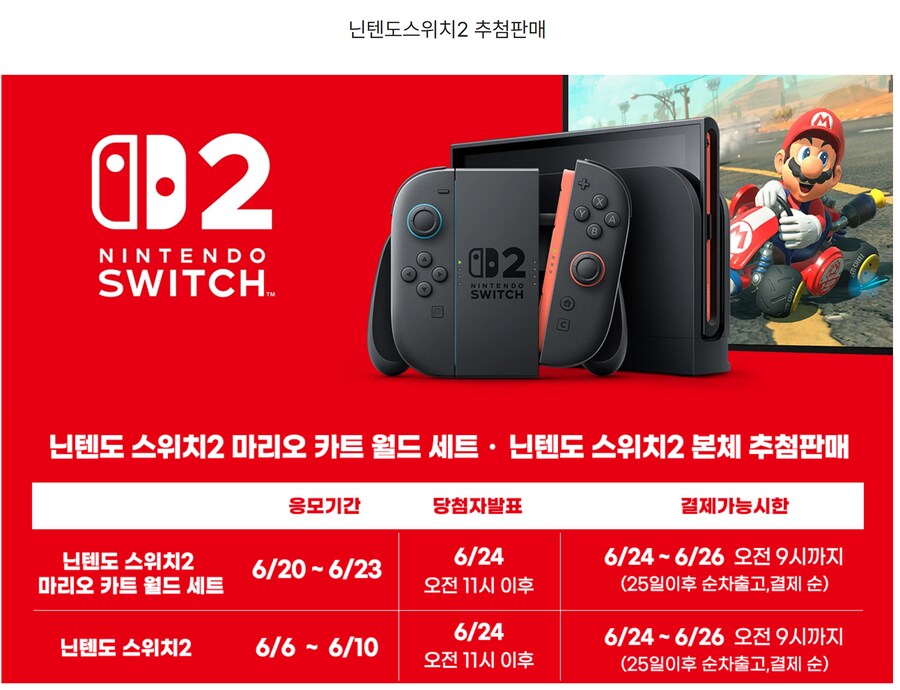[예판] 오늘부터 시작하는 스위치2 예약판매 2곳_2.png