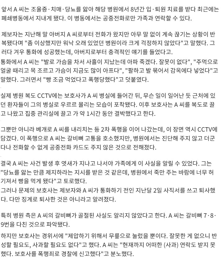 아니 이놈의 당뇨환자 갈비뼈 폭행 사건은 뻑하면 유머로 올라오네_1.png