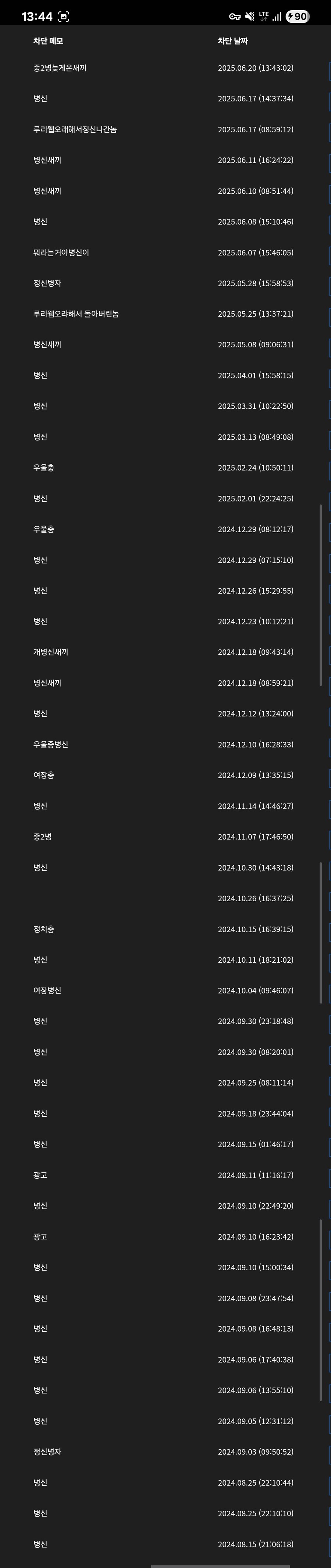 근데 너희들 차단할때 메모 상세하게 적음>?_1.jpg