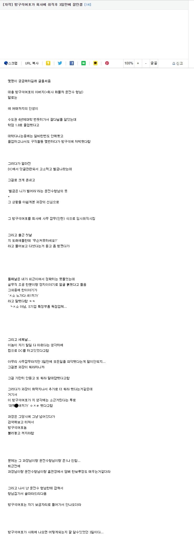 방구석 여포, 3일만에 해고당하다._1.jpg