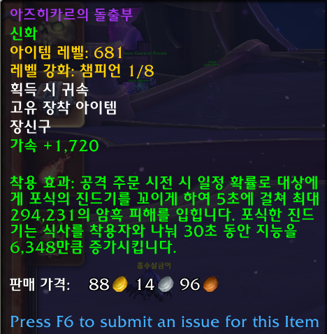와우 신규 던전 생태지구 알다니 스토리 및 보스 모습, 드랍템 등_6.png