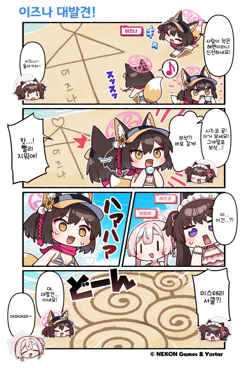 블루아카) 오늘자 순불공식만화_1.png
