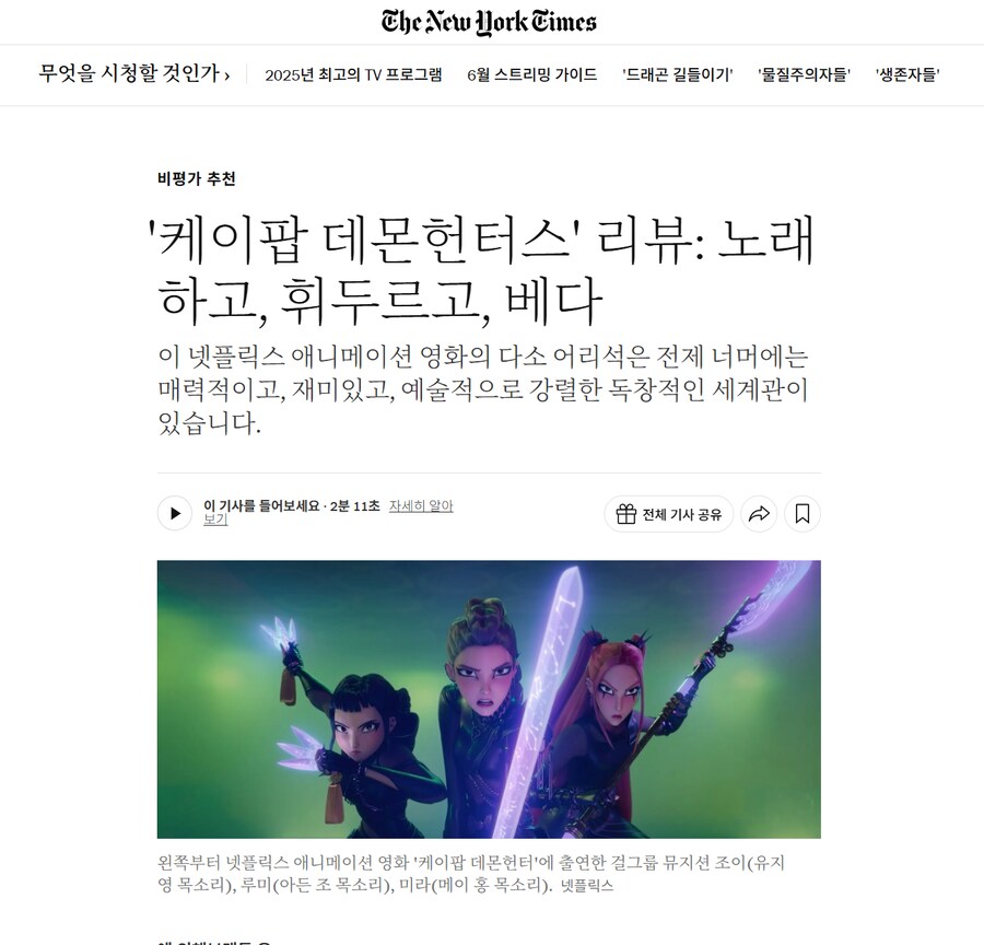 케이팝 데몬 헌터스 메타크리틱 등재 뉴욕 타임즈 첫 리뷰.JPG_3.png