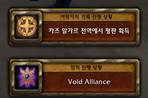 와우 11.2 크아레쉬 대장정 2장 - 공허 동맹 스토리 라인_37.png