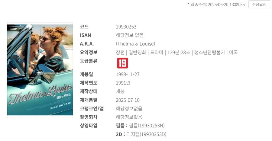 델마와 루이스 개봉일 변경_3.jpg