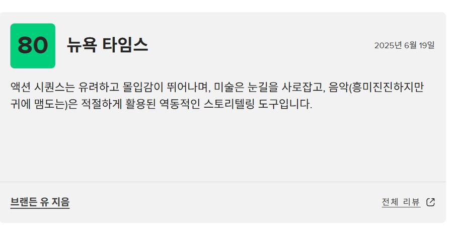 케이팝 데몬 헌터스 메타크리틱 등재 뉴욕 타임즈 첫 리뷰.JPG_2.png