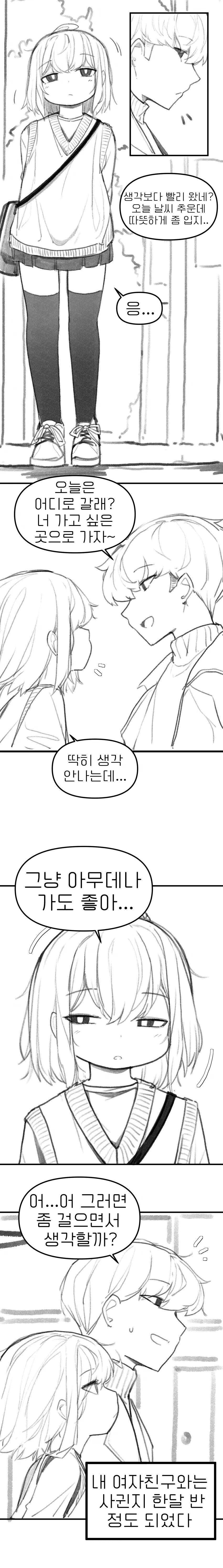무뚝뚝한 성격의 여친이랑 사귀는만화_1.jpg