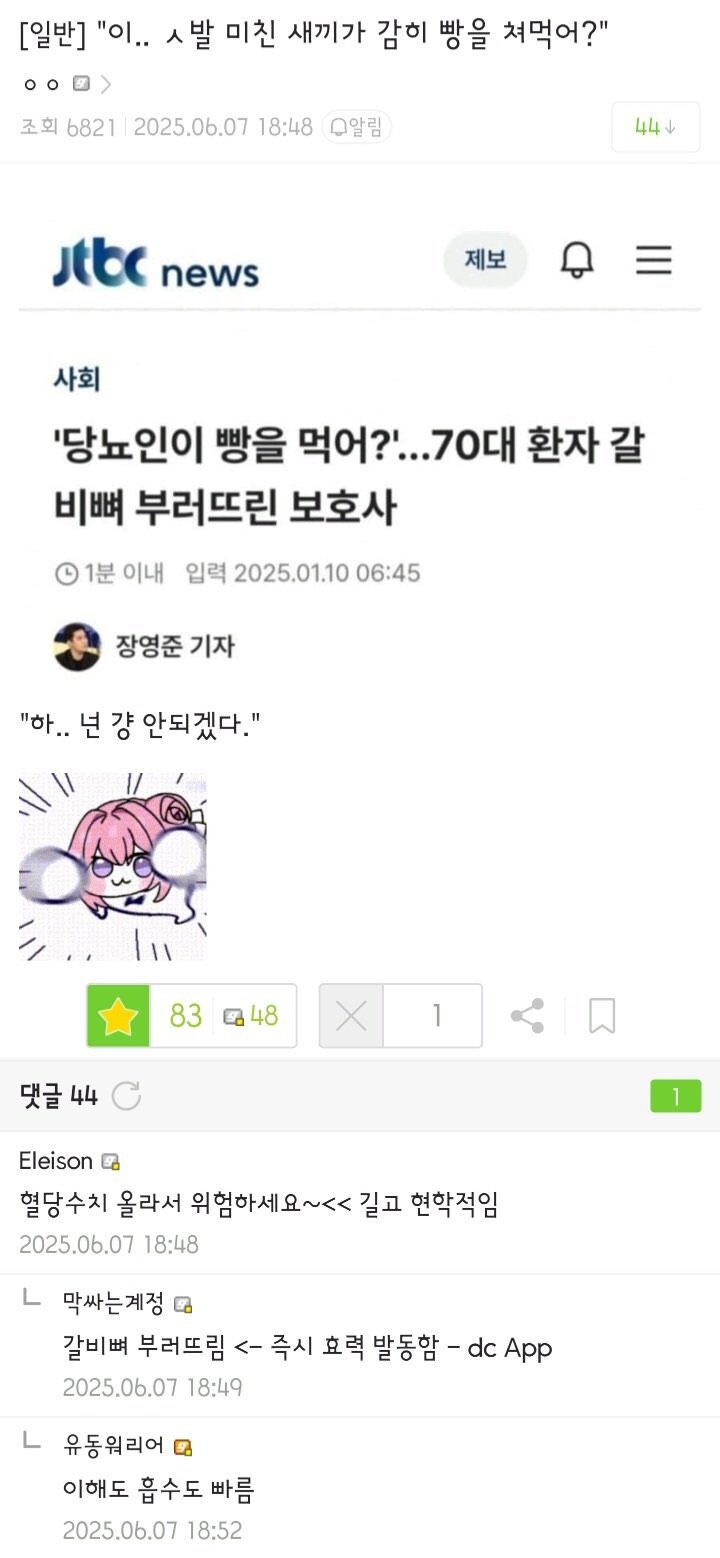 당뇨환자 빵먹고 갈비뼈 부러져..‘충격’_1.jpg