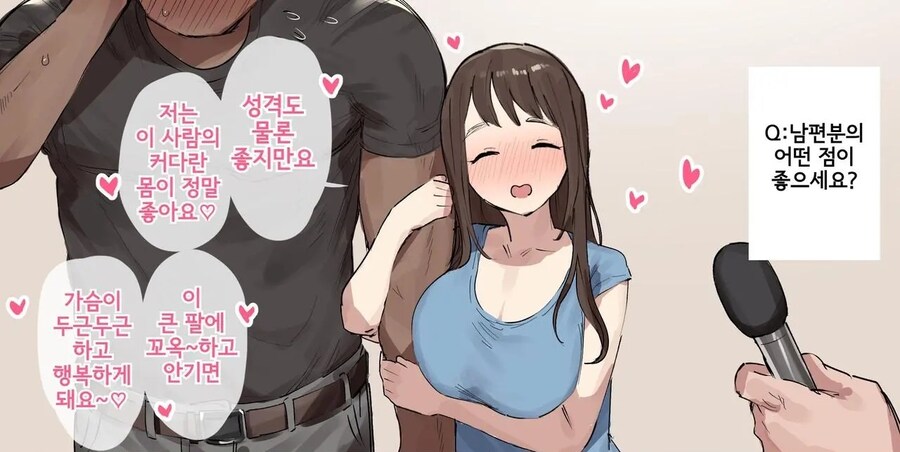 순애부부의 커다란 남편과 짐승 같은 아내.manhwa_1.jpg