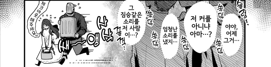 순애부부의 커다란 남편과 짐승 같은 아내.manhwa_3.jpg