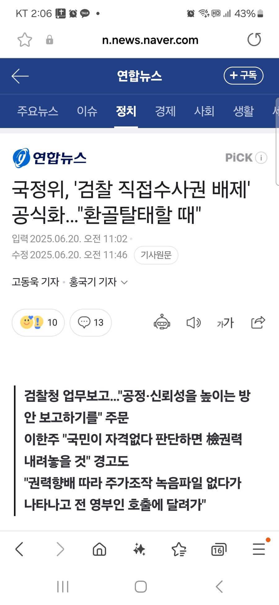 국정위, '검찰 직접 수사권 배제' 공식화…"환골탈태할 때"_1.jpg