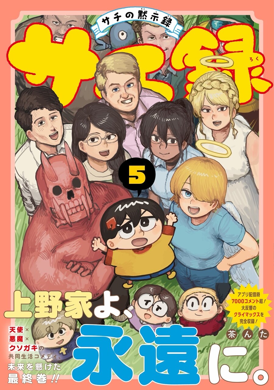 사치록 5권(완결) 표지_1.jpg