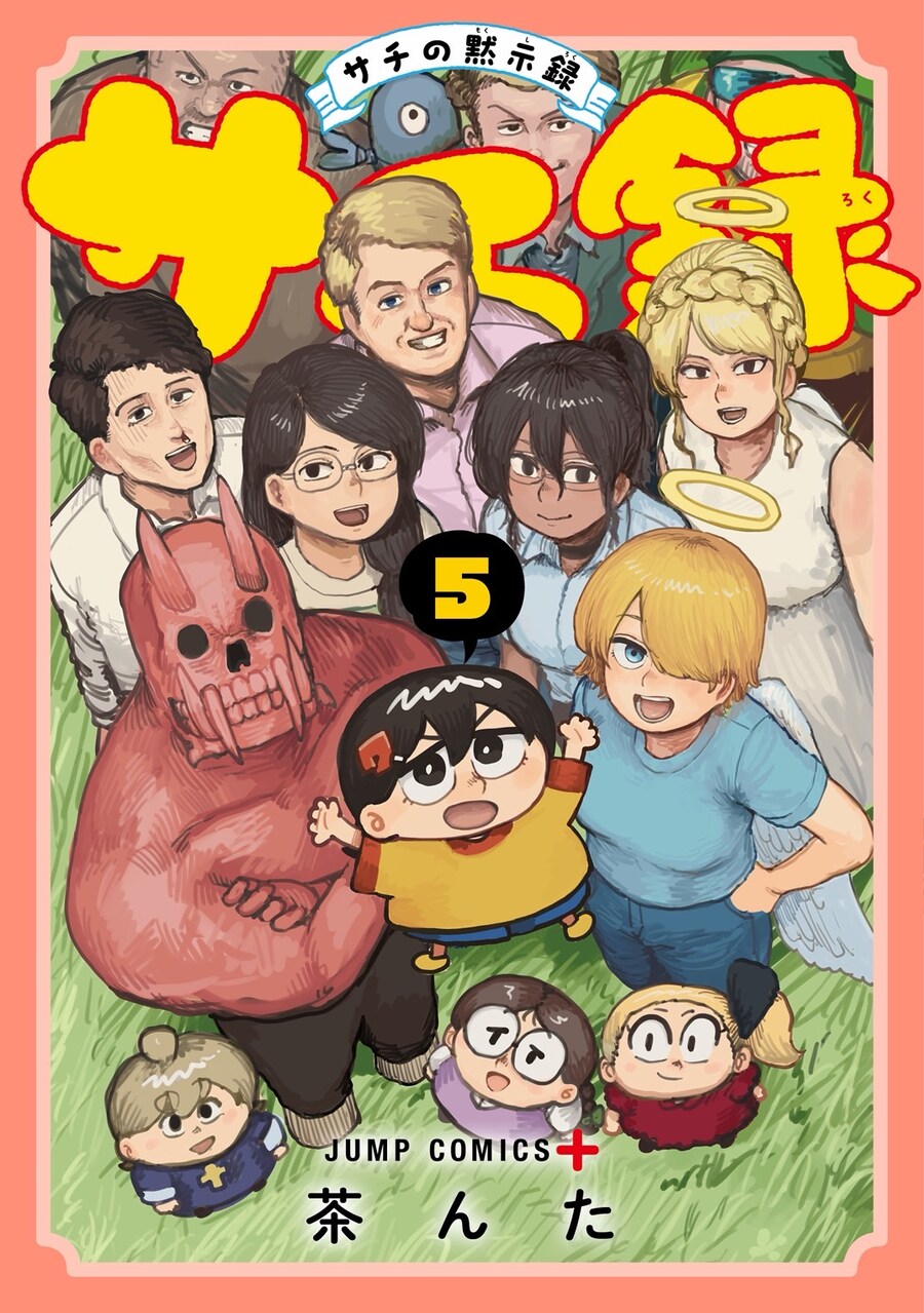 사치록 5권(완결) 표지_2.jpg