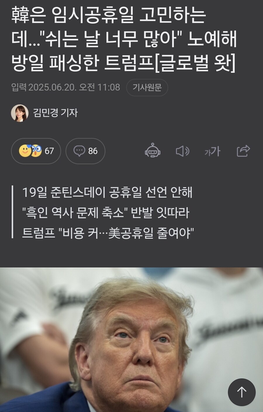 공휴일 수가 많다는 트럼프_1.jpg