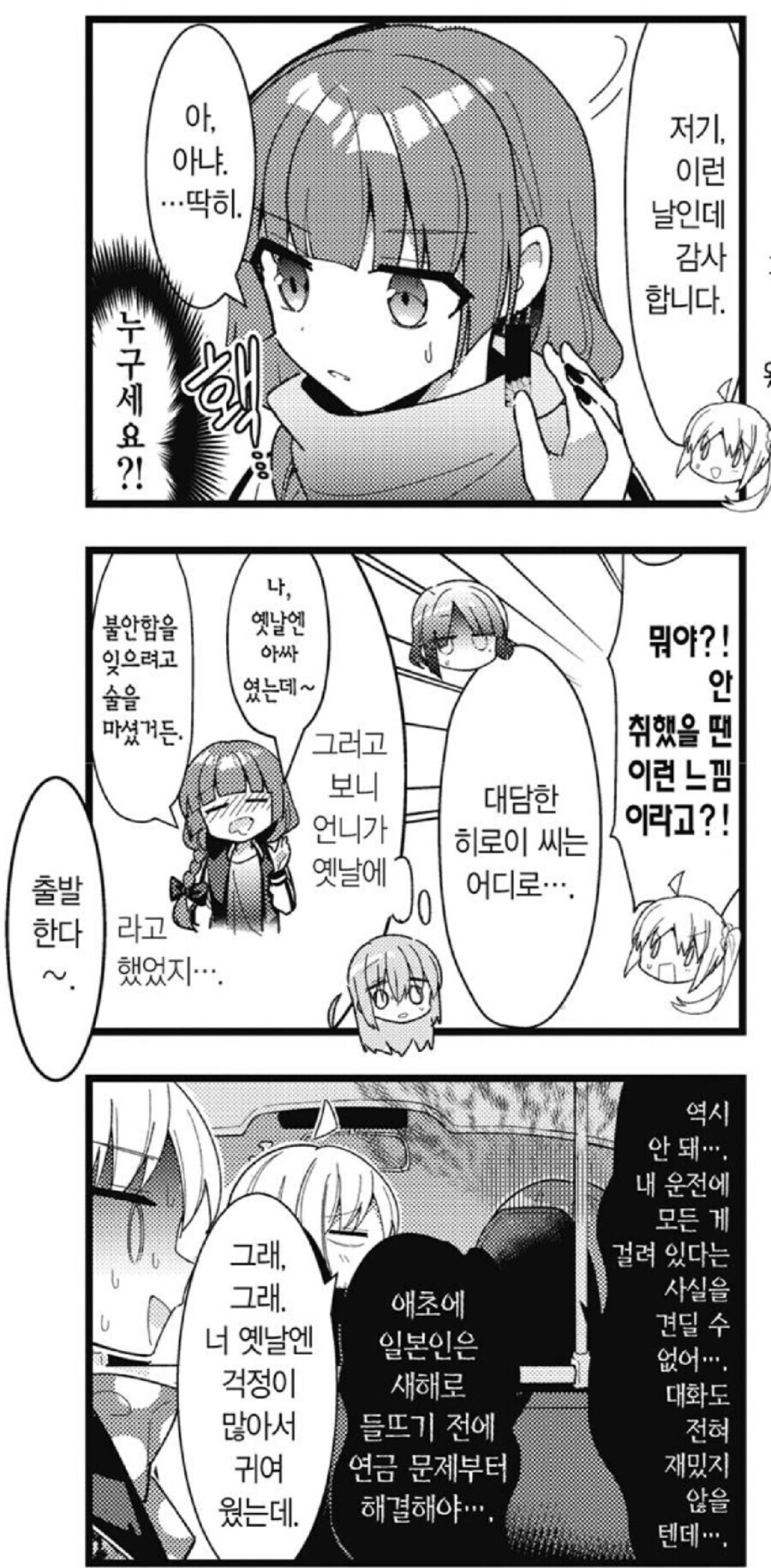 봇치) 히로이가 술을 끊으면 생기는 일_1.jpg