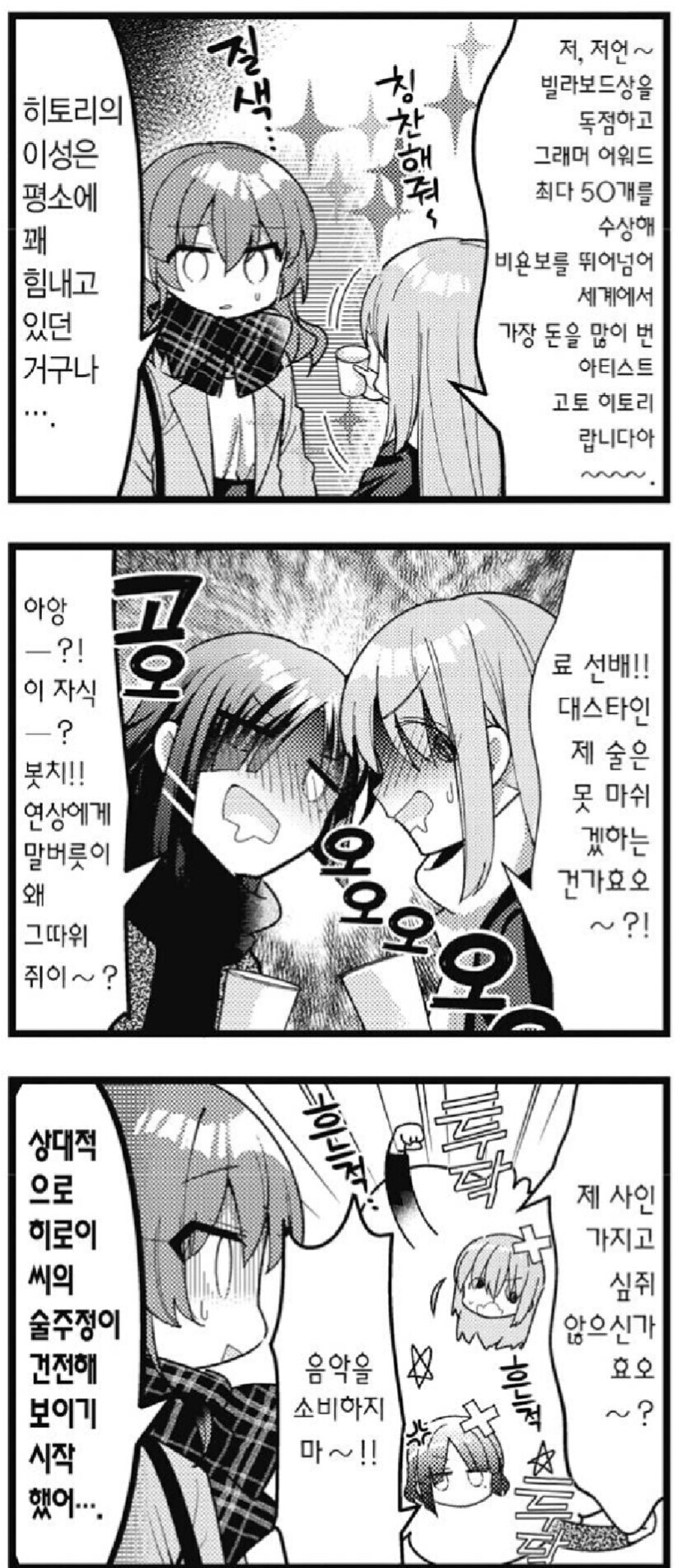 봇치) 히로이가 술을 끊으면 생기는 일_3.jpg