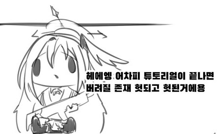 블루아카) 왜 니들이 테러화하는데_1.png