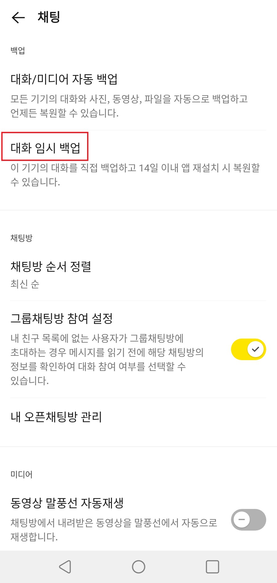 카카오톡 대화 백업은 이제 공짜 아니다_3.png