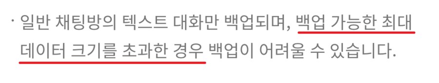 카카오톡 대화 백업은 이제 공짜 아니다_4.png