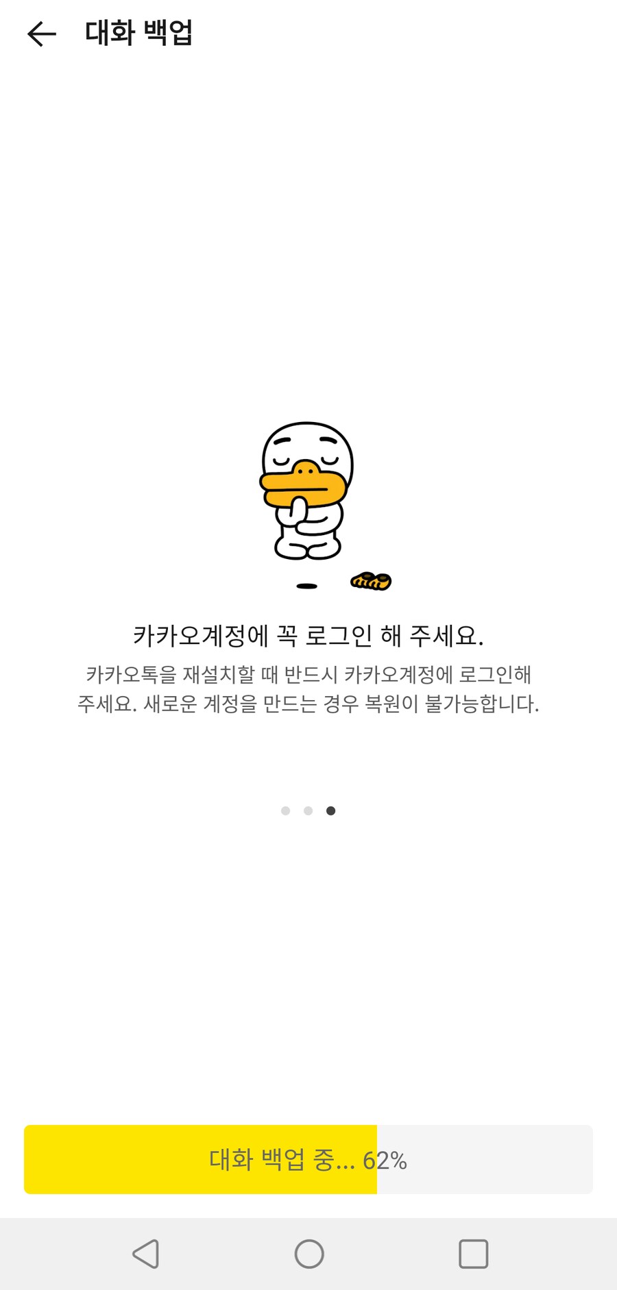 카카오톡 대화 백업은 이제 공짜 아니다_5.png