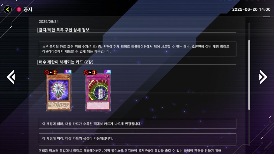 유희왕) 뜨거운 이슈 중인 마듀 신규 금제_1.png