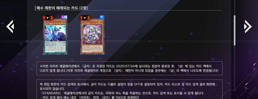 유희왕) 뜨거운 이슈 중인 마듀 신규 금제_3.png