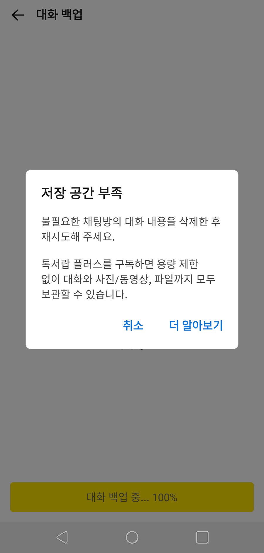 카카오톡 대화 백업은 이제 공짜 아니다_6.png