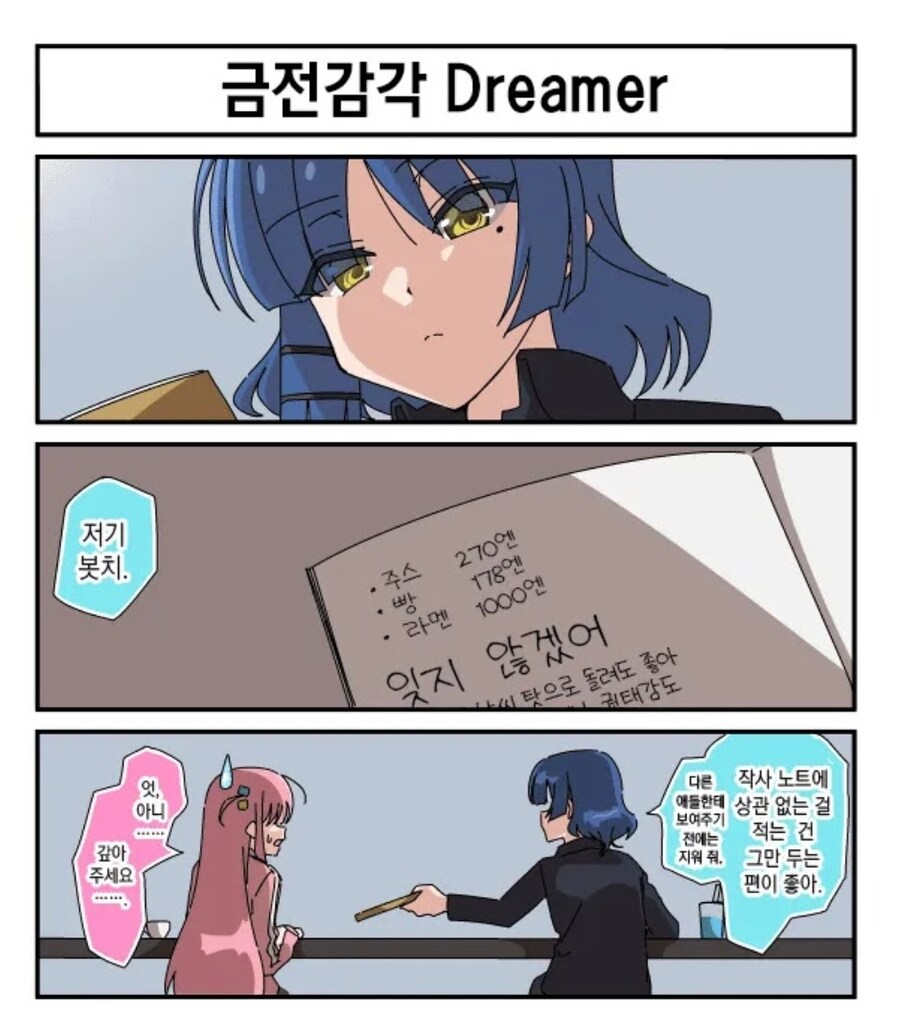 봇치) 평상시 료에게 쌓인게 많았던 봇치_3.jpg