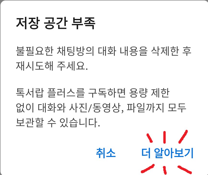 카카오톡 대화 백업은 이제 공짜 아니다_8.png