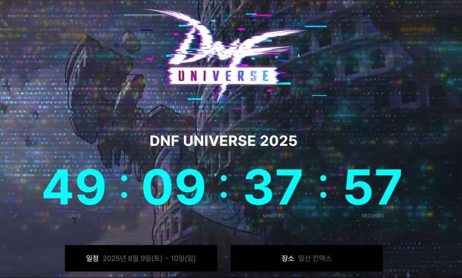 [던파] DNF UNIVERSE 2025 (8/9~8/10)_1.png