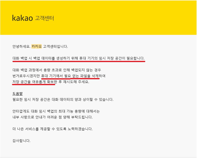 카카오톡 대화 백업은 이제 공짜 아니다_18.png