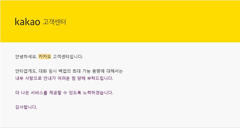 카카오톡 대화 백업은 이제 공짜 아니다_21.png