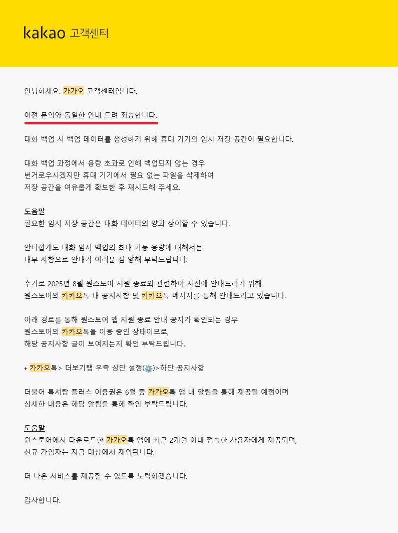 카카오톡 대화 백업은 이제 공짜 아니다_24.png