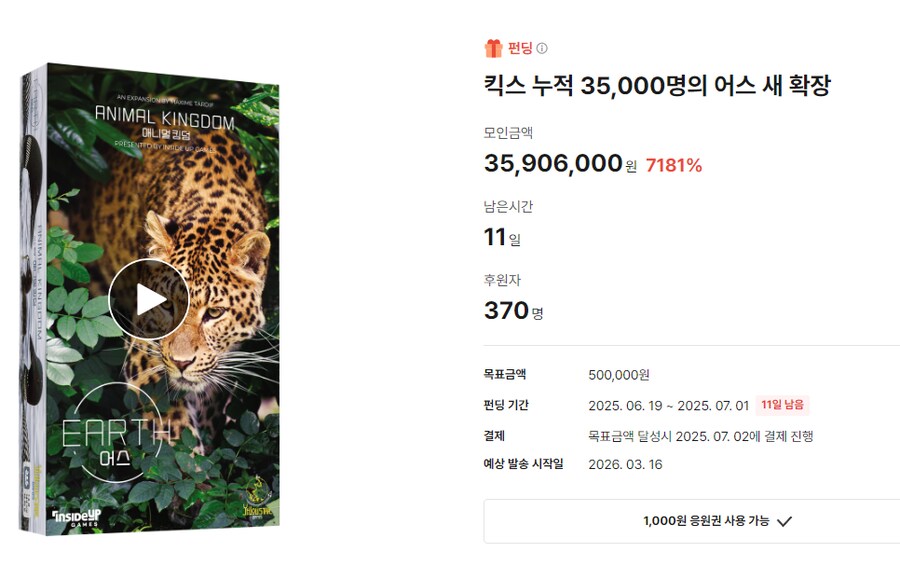 [옐로우] 어스 : 애니멀 킹덤 확장 텀블벅 펀딩_1.png