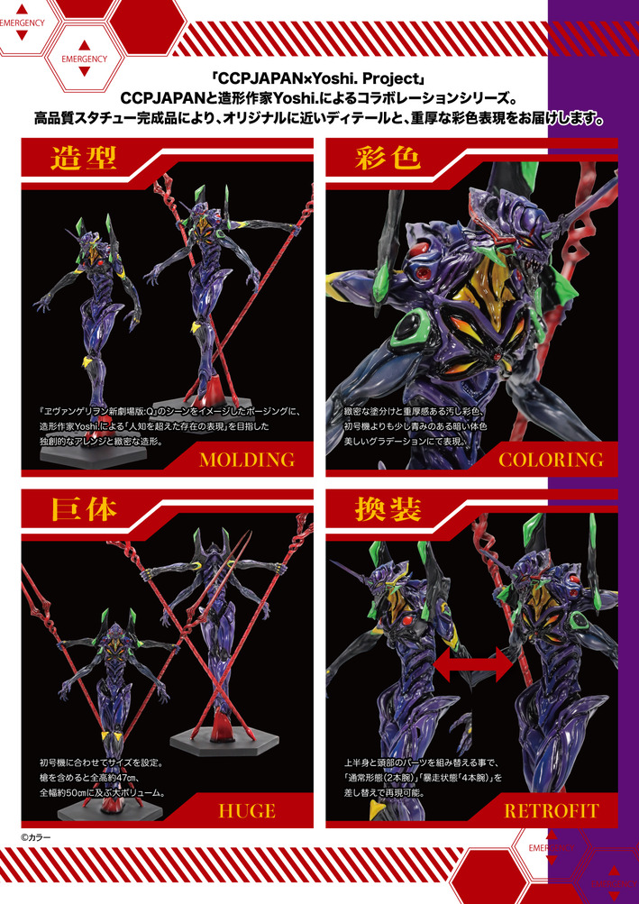 [CCPJAPAN x Yoshi. Project] : 에반게리온 13호기_2.jpg