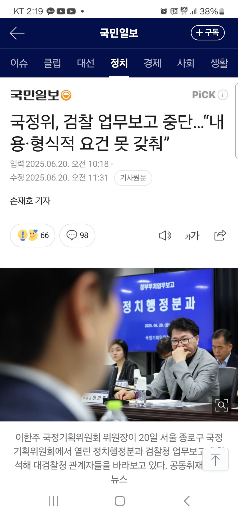 국정위, 검찰 업무 보고 중단…“내용·형식적 요건 못 갖춰”_1.jpg