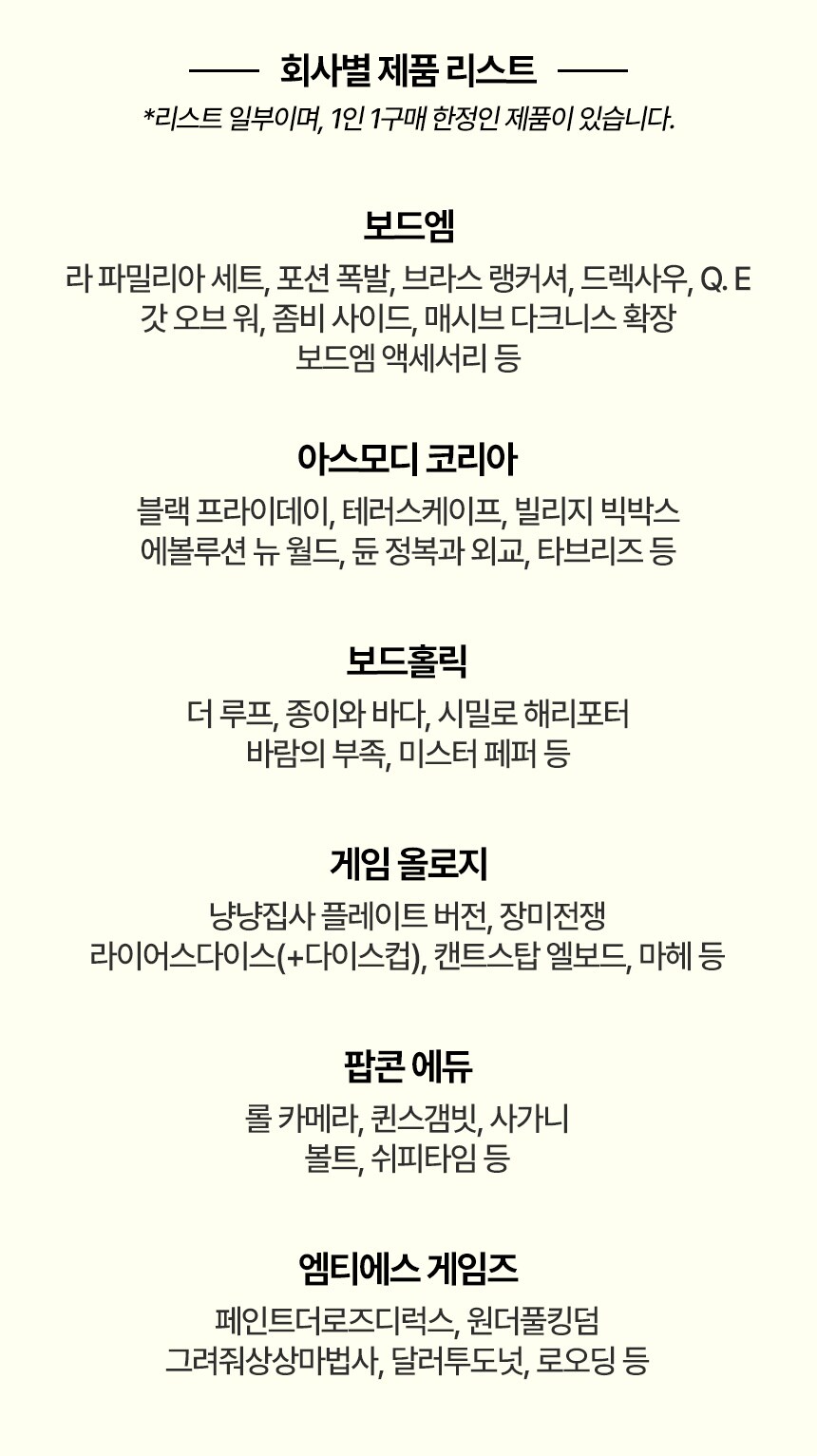 [보드엠] 제2회 창고 대방출 입장권 판매_3.png