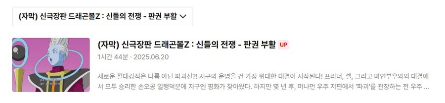 드래곤볼 라프텔 판권 부활!_1.jpg