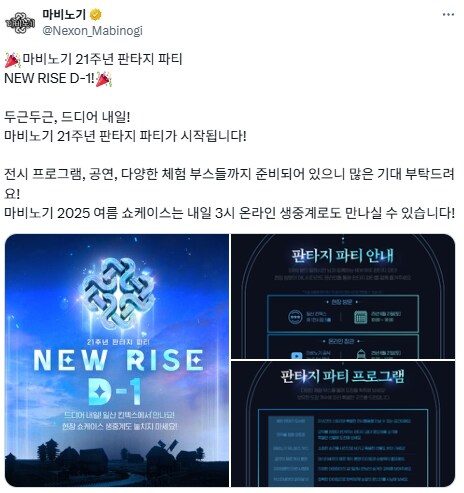 마비노기) 낼 21주년 오프행사있음_1.png