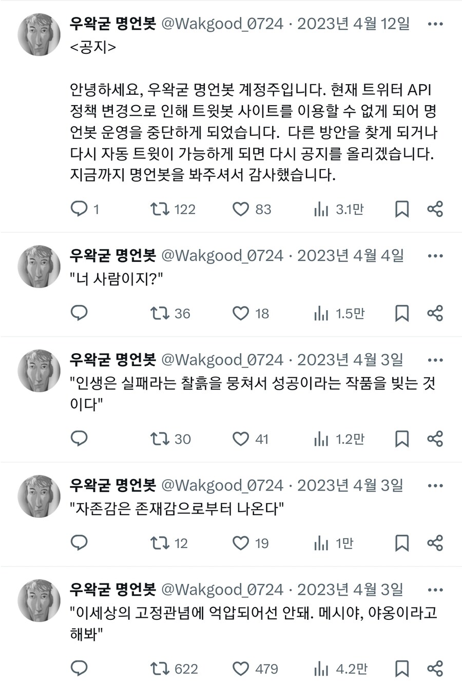 ㅇㅇㄱ) 지금은 죽어버린 ㅇㅇㄱ 명언봇_1.jpg