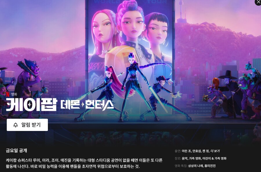케이팝 데몬헌터스 오늘부터 되는거 아니었어?_1.png