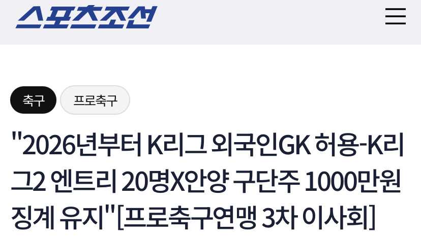축구)2026년부터 K리그에서 가능한 것_1.jpg
